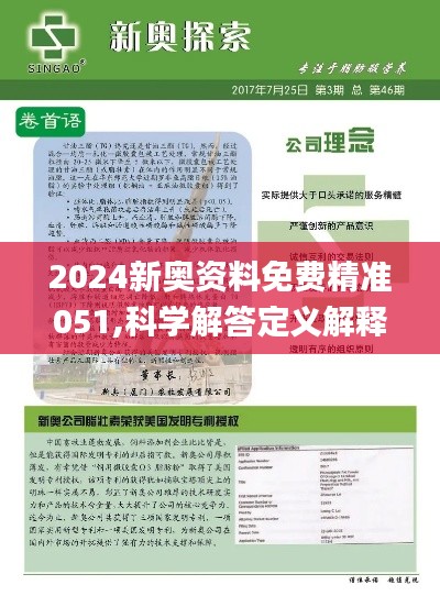 2025新奥正版资料免费大全;精选解释解析落实